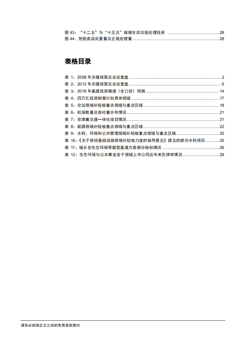 高质量发展系列报告之五：2019年基建投资展望，预计反弹，力补短板-181129.pdf 第4页