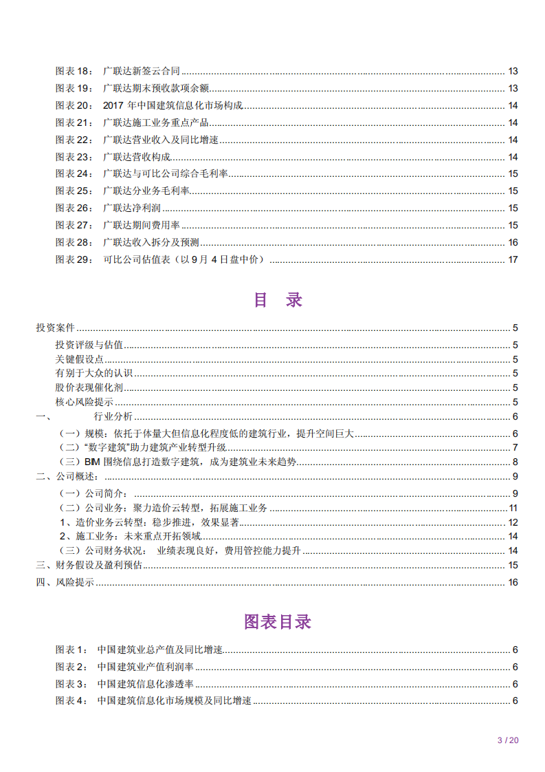 广联达-中国建筑信息化之领导者-190904.pdf 第3页