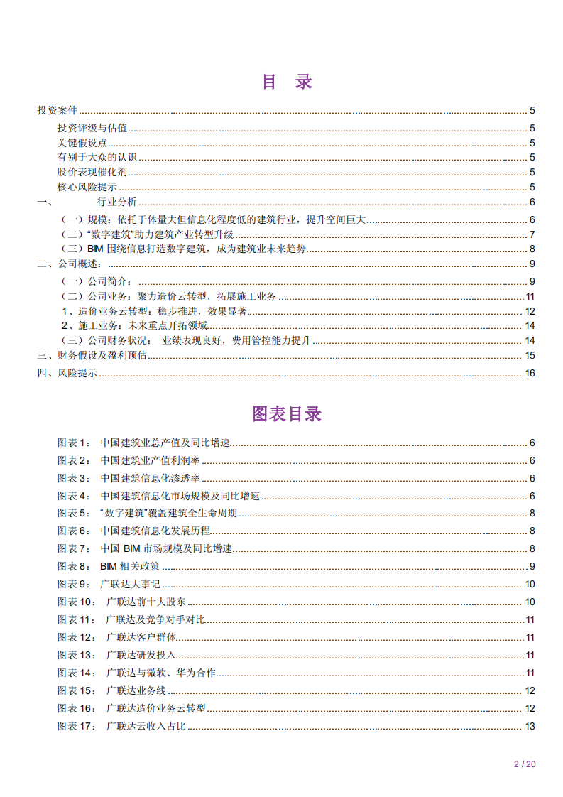 广联达-中国建筑信息化之领导者-190904.pdf 第2页