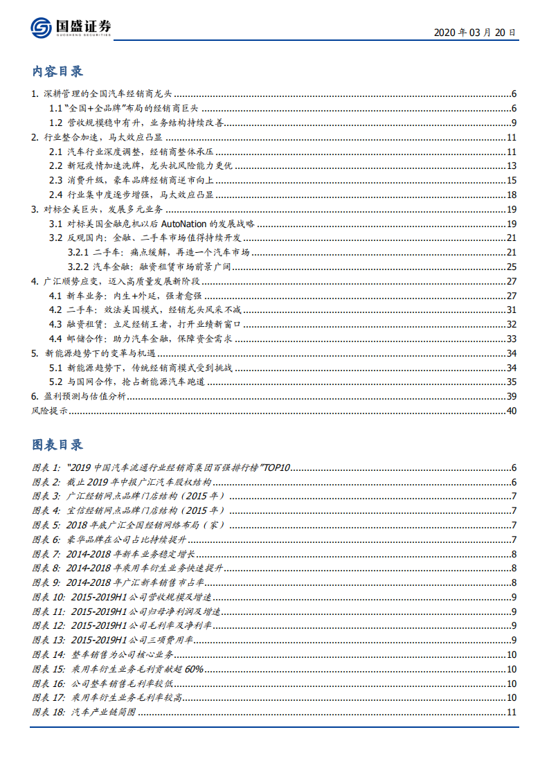 广汇汽车-顺势而变，充电桩新基建，高质量发展再起航-200320.pdf 第3页