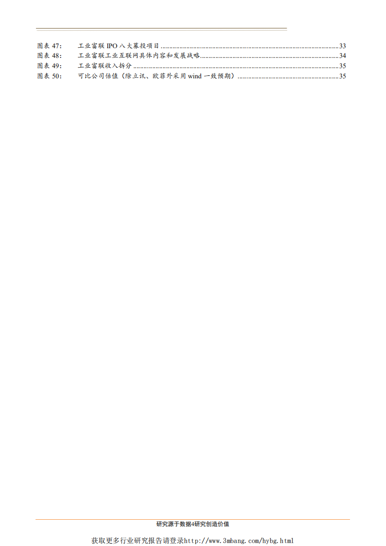 工业富联-深度报告：EMS龙头加码工业互联网，5G大基建力促稳健成长-190311.pdf 第4页