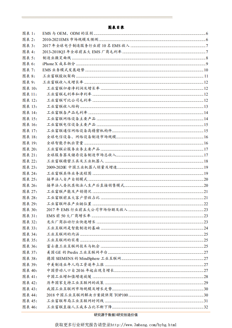 工业富联-深度报告：EMS龙头加码工业互联网，5G大基建力促稳健成长-190311.pdf 第3页