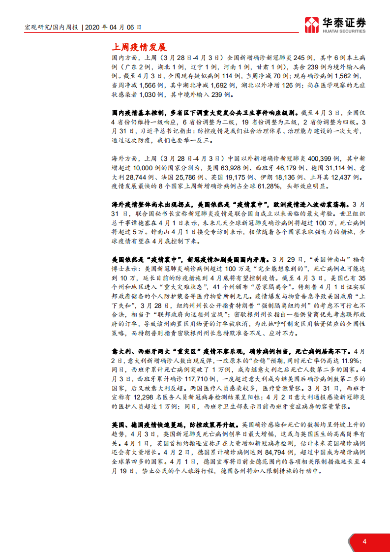 国内实体经济观察：微观数据显示基建投资在提速-200406.pdf 第4页
