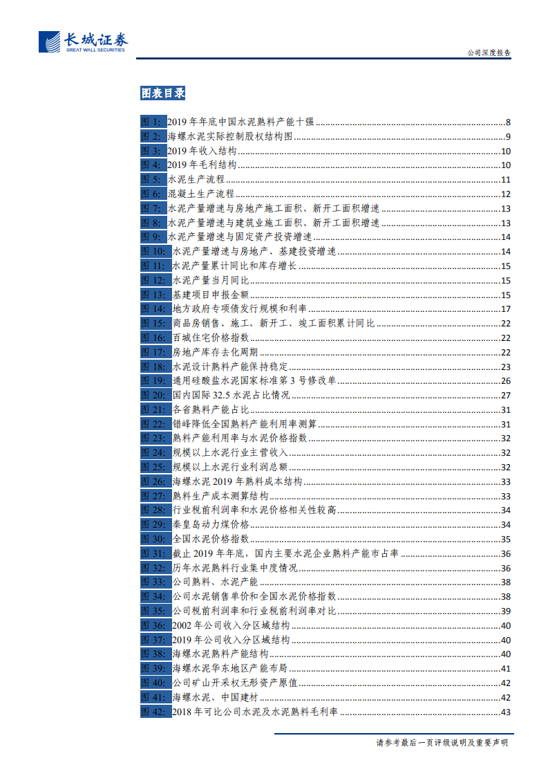 海螺水泥-公司深度报告：基建刺激需求复苏，水泥龙头巨象起舞-200528.pdf 第6页