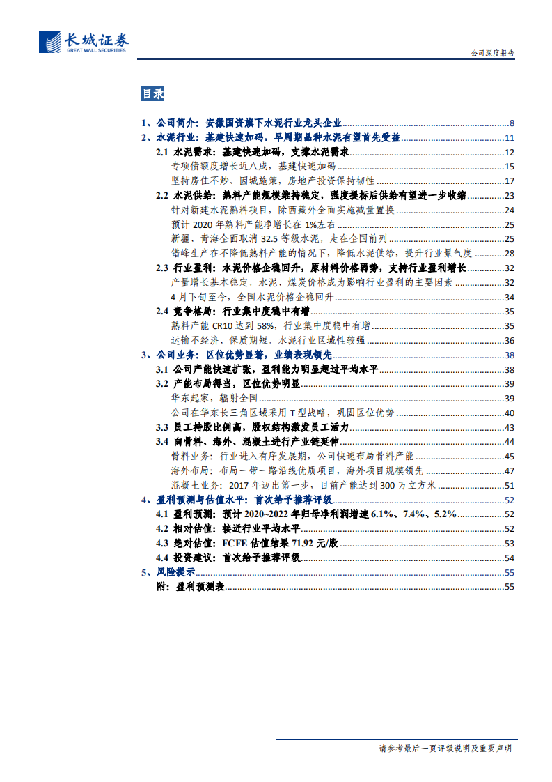 海螺水泥-公司深度报告：基建刺激需求复苏，水泥龙头巨象起舞-200528.pdf 第5页