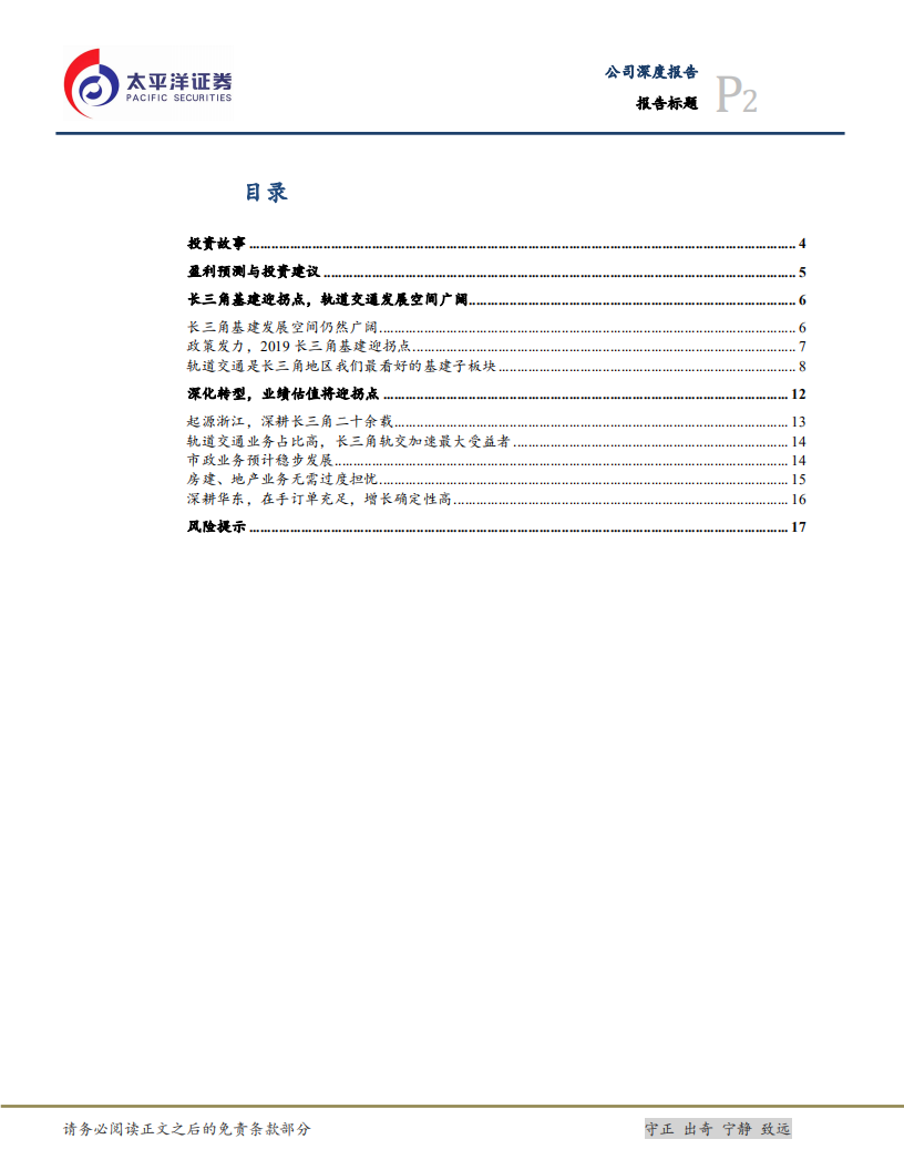 宏润建设：长三角一体化东风至，民营轨交龙头踏浪来.pdf 第2页
