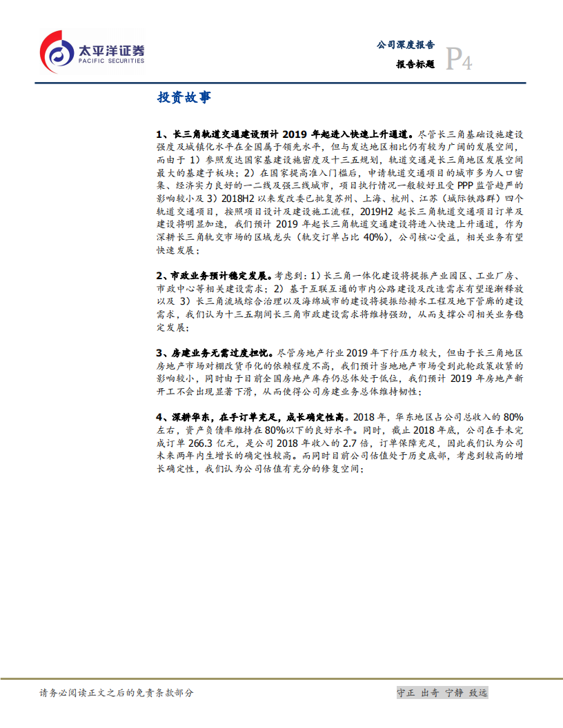 宏润建设：长三角一体化东风至，民营轨交龙头踏浪来.pdf 第4页