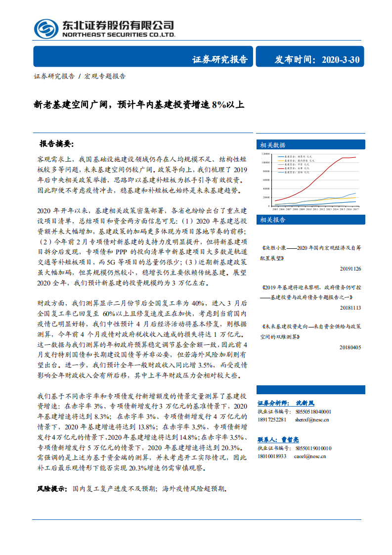 宏观专题报告：新老基建空间广阔，预计年内基建投资增速8％以上-200330.pdf 第1页