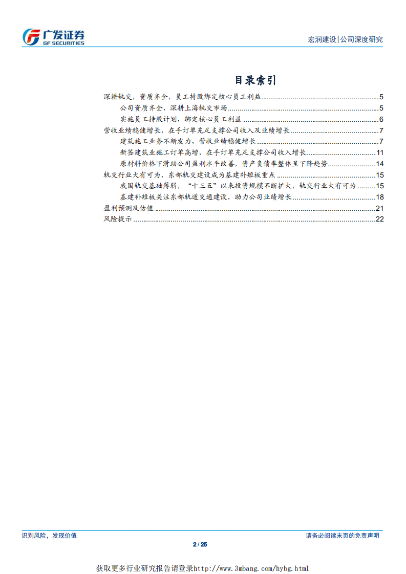 宏润建设-民营轨交龙头，受益轨交规划稳步推进-190305.pdf 第2页
