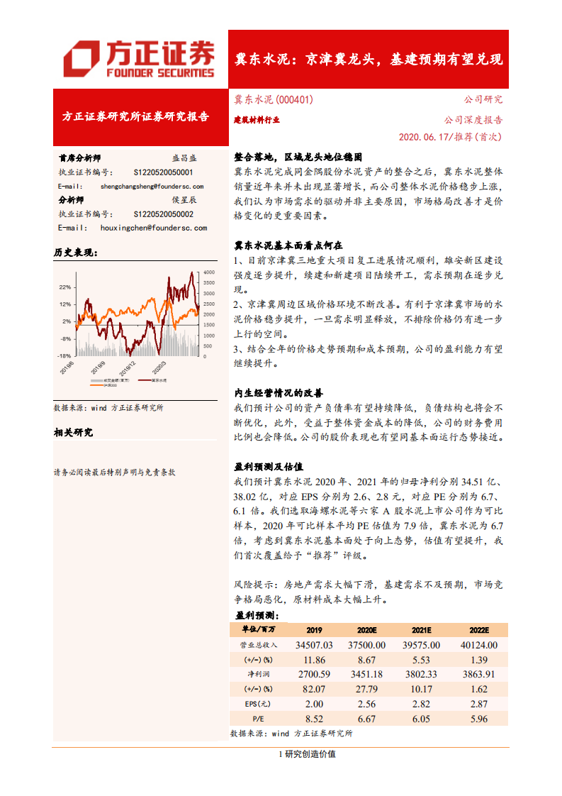 冀东水泥-公司深度报告：京津冀龙头，基建预期有望兑现-200617.pdf 第1页