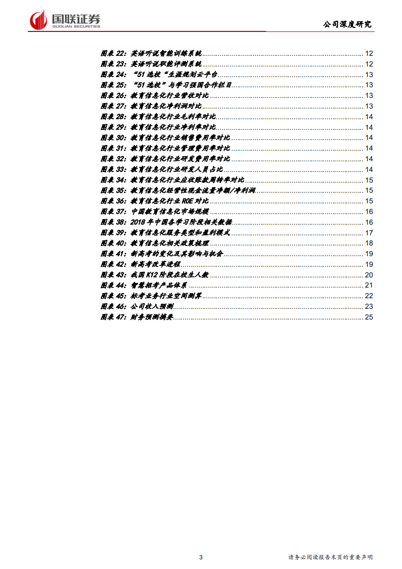 佳发教育-教育&ldquo;新基建&rdquo;正当时，考试信息化隐形冠军突围-200522.pdf 第3页