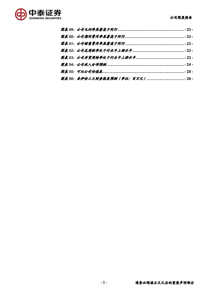 来伊份-品牌重塑+全渠道建设，边际改善催化业绩拐点-20200713.pdf 第5页
