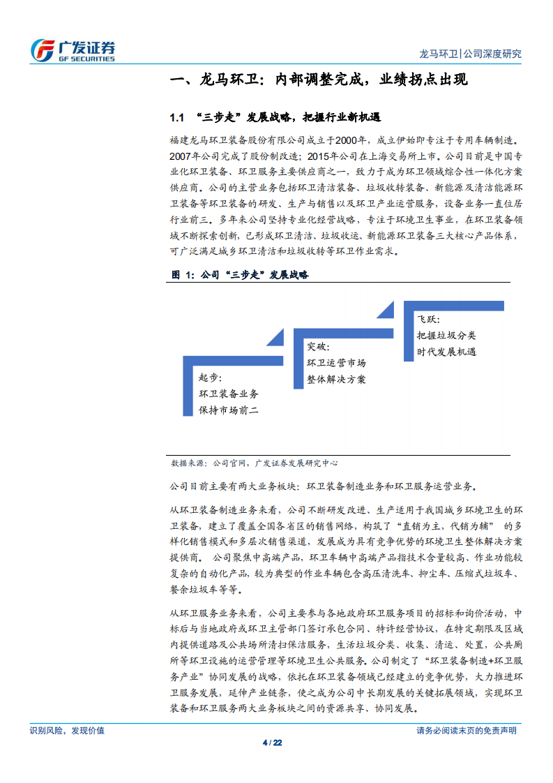 龙马环卫-公司业绩出现拐点，下游投资叠加向上-190908.pdf 第4页