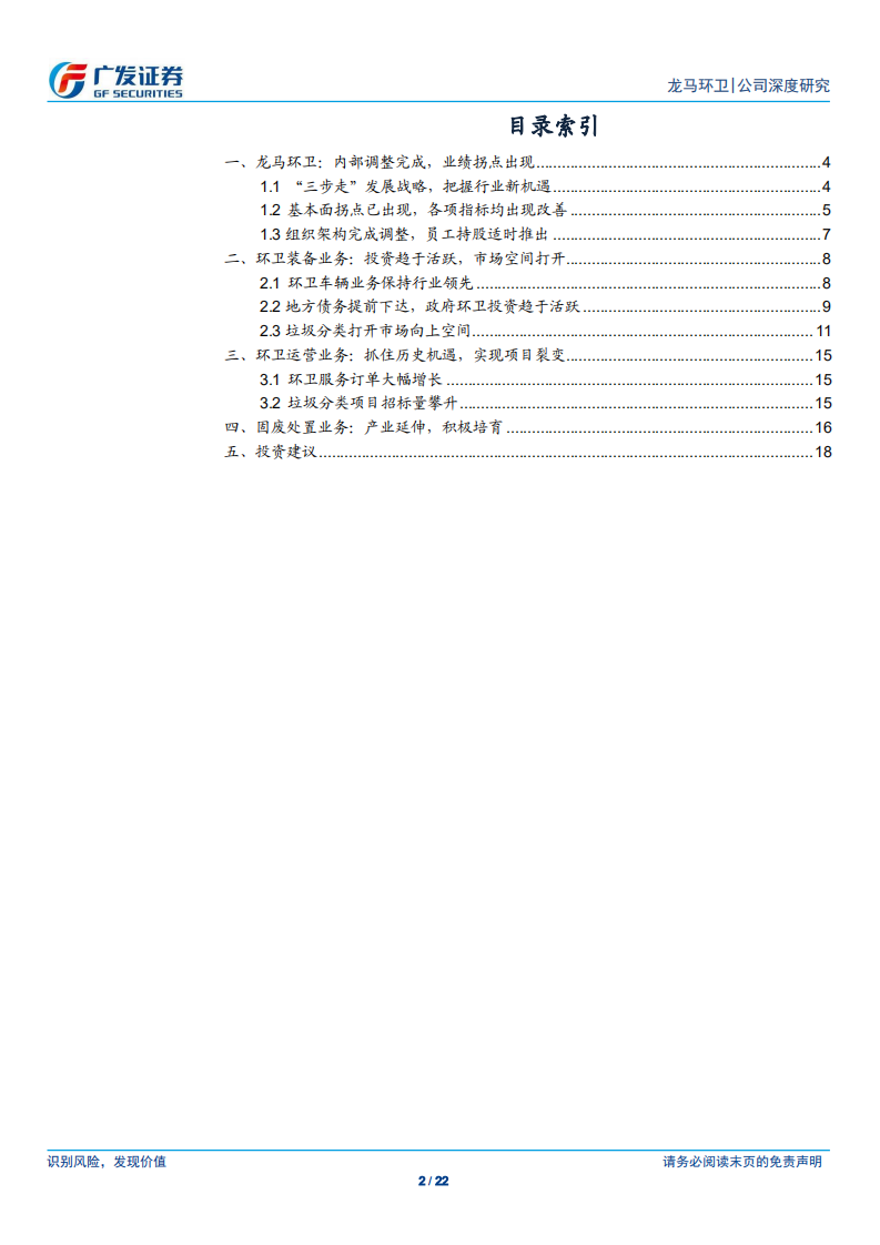 龙马环卫-公司业绩出现拐点，下游投资叠加向上-190908.pdf 第2页