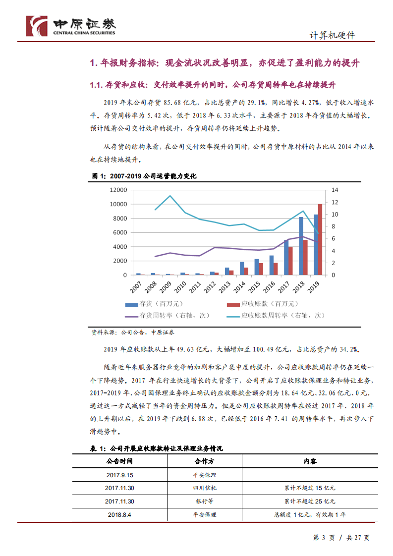 浪潮信息-深度分析：新基建开启新机遇-200430.pdf 第3页