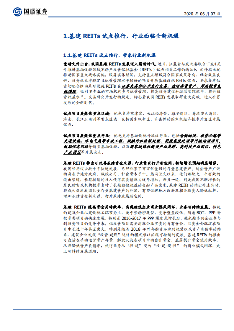 龙元建设-基建REITs开新局，施工、投资、运营多点求变-200607.pdf 第4页
