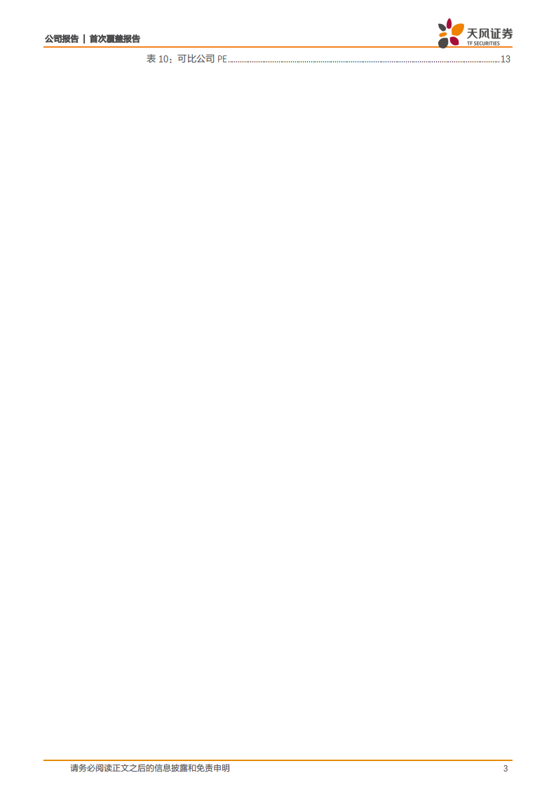 龙元建设：PPP加速落地释放增长动力，多渠道融资解决资金需求.pdf 第3页