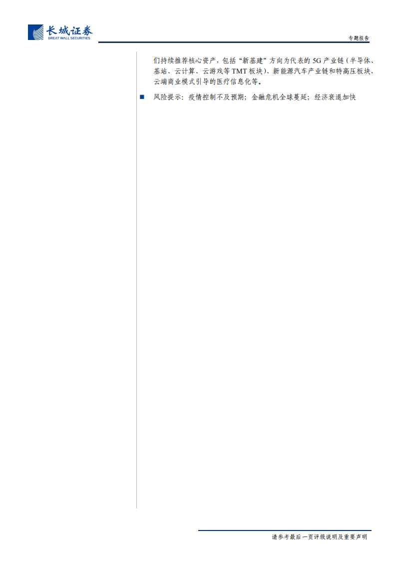 论新老基建对经济的影响：新老基建并重，分区域分比例同发展-200327.pdf 第2页