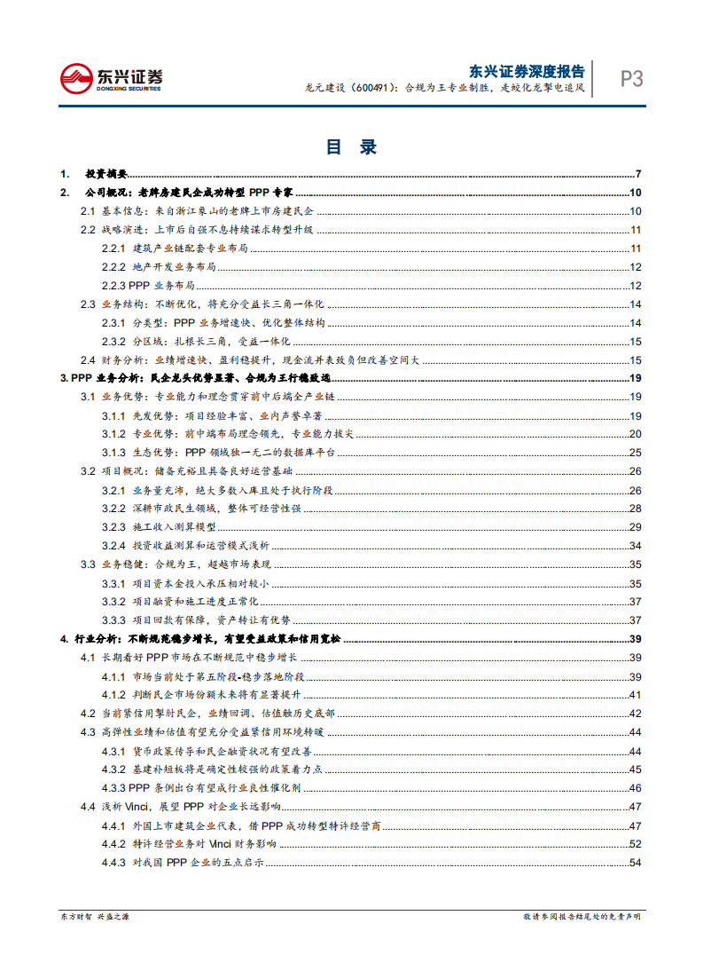 龙元建设：合规为王专业制胜，走蛟化龙掣电追风.pdf 第3页
