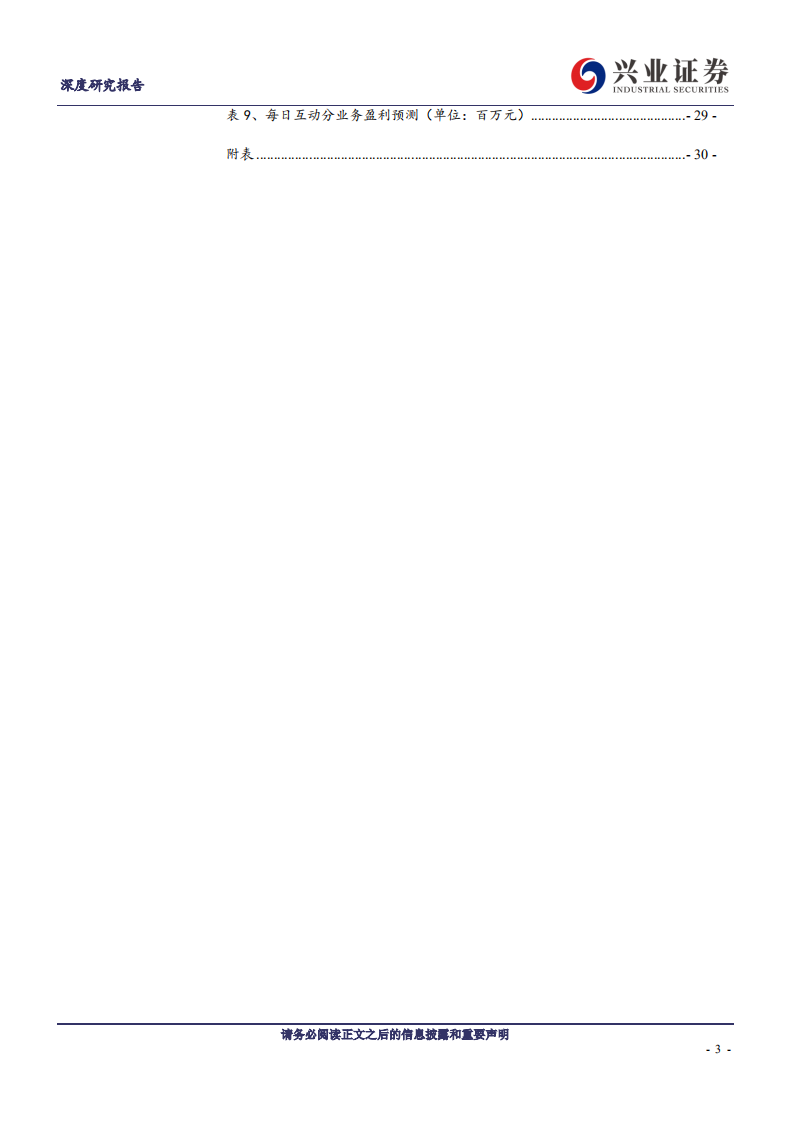 每日互动--5G时代数据基本盘强劲，加码大数据&ldquo;新基建&rdquo;-200402.pdf 第3页