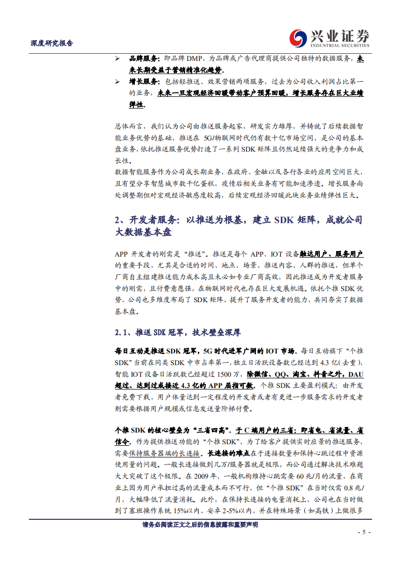 每日互动--5G时代数据基本盘强劲，加码大数据&ldquo;新基建&rdquo;-200402.pdf 第5页