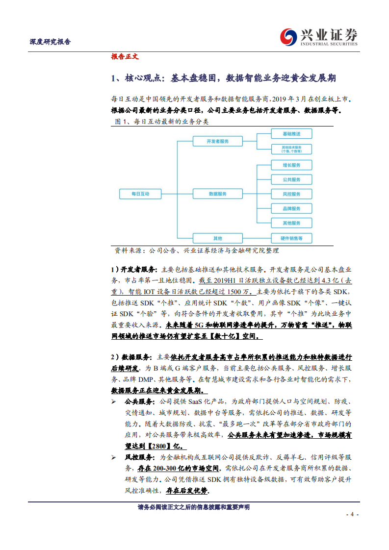 每日互动--5G时代数据基本盘强劲，加码大数据&ldquo;新基建&rdquo;-200402.pdf 第4页