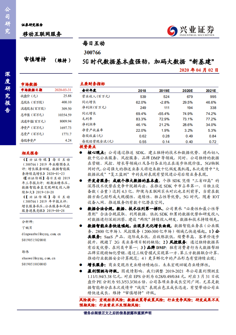每日互动--5G时代数据基本盘强劲，加码大数据&ldquo;新基建&rdquo;-200402.pdf 第1页