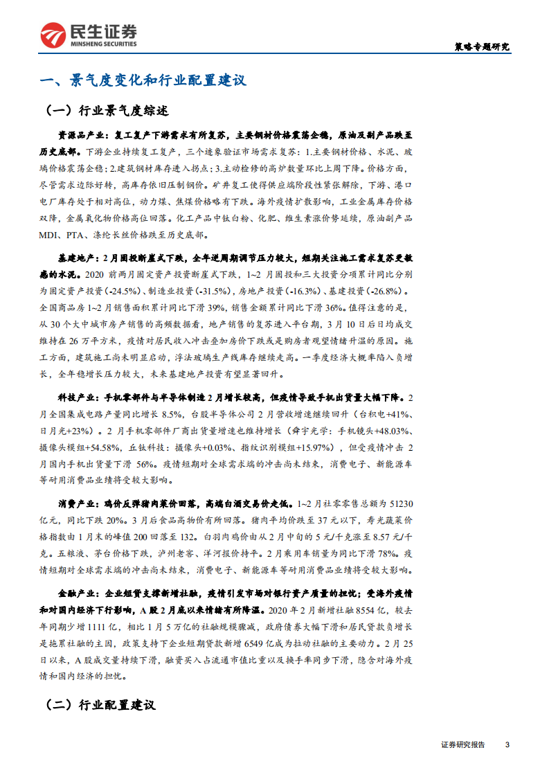 全球疫情拐点前，超配传统基建产业链-200318.pdf 第3页