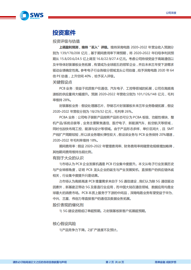 深南电路-投资新基建确定性（电子底部拐点系列之二）-200427.pdf 第2页