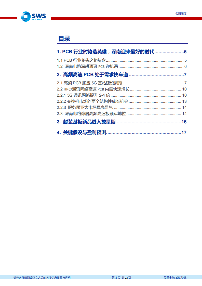 深南电路-投资新基建确定性（电子底部拐点系列之二）-200427.pdf 第3页