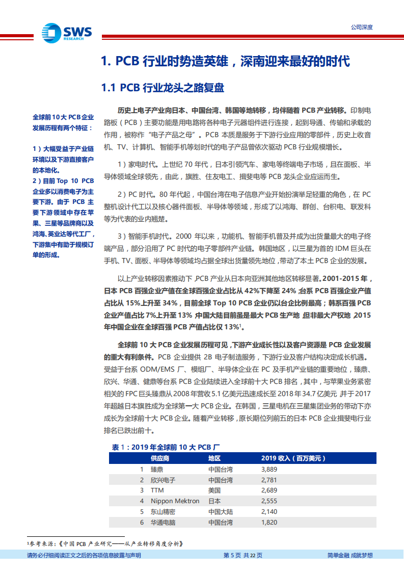 深南电路-投资新基建确定性（电子底部拐点系列之二）-200427.pdf 第5页
