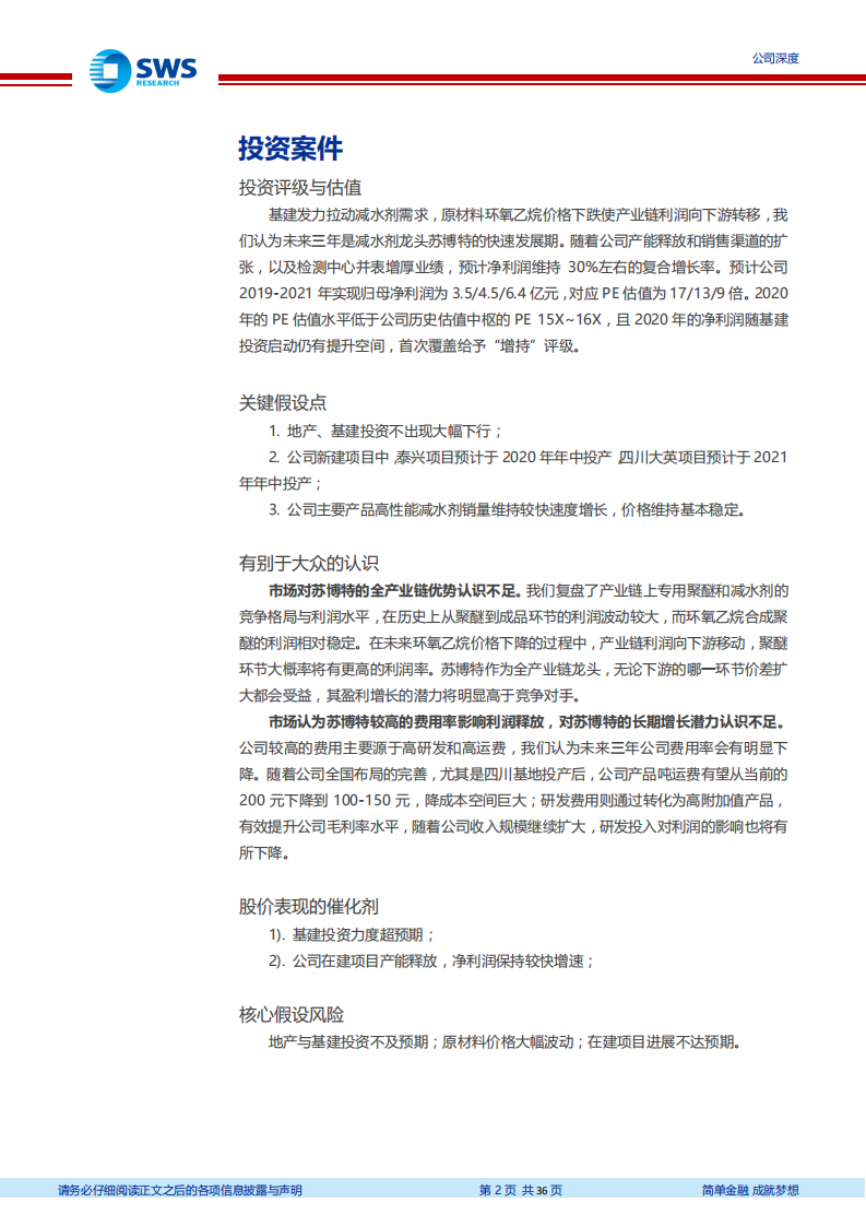 苏博特-受益基建发力和原材料跌价，减水剂龙头进入高速发展期-200330.pdf 第2页