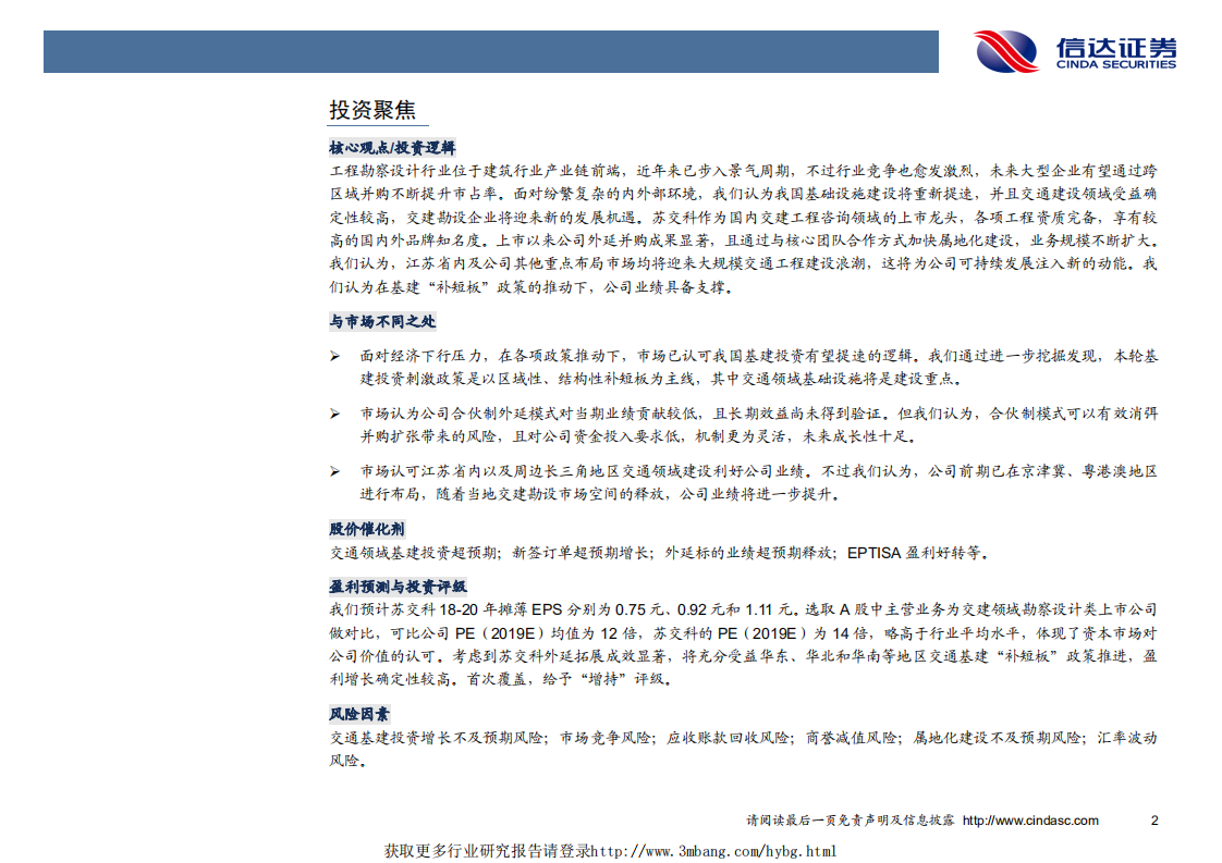 苏交科-深度报告：交通勘设领域上市龙头，受益基建回暖-190308.pdf 第4页
