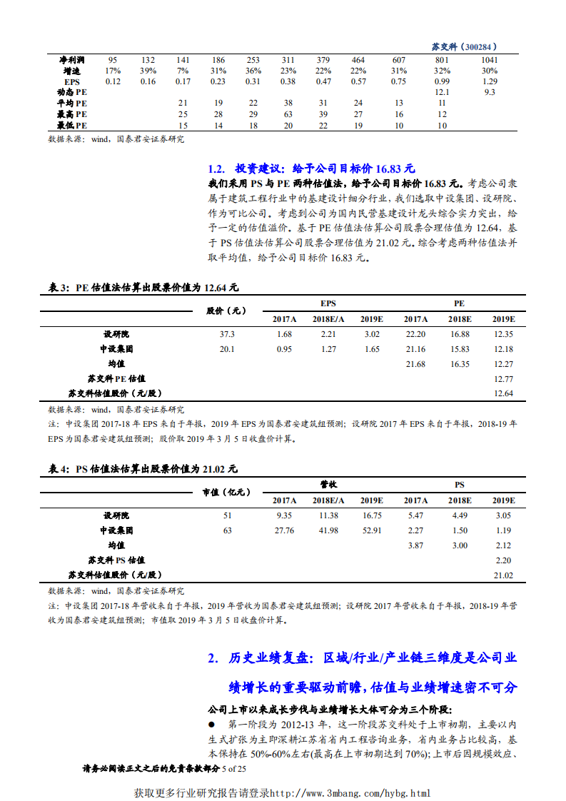 苏交科-深度报告：设计龙头受益基建反弹，业绩增速重回30%以上高区间-190311.pdf 第5页