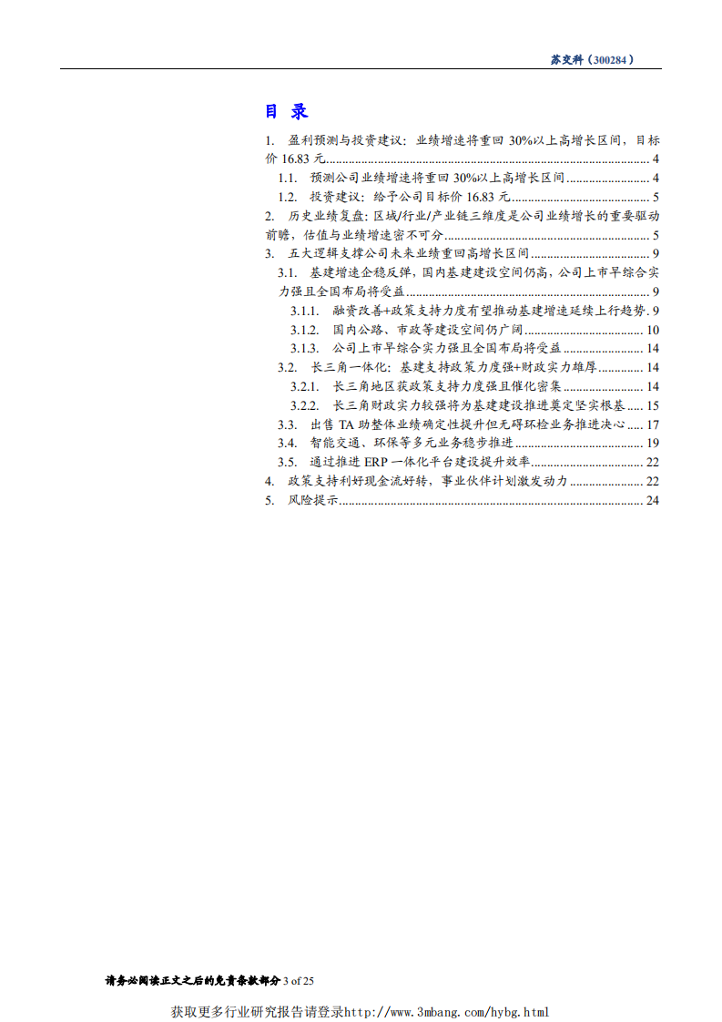 苏交科-深度报告：设计龙头受益基建反弹，业绩增速重回30%以上高区间-190311.pdf 第3页