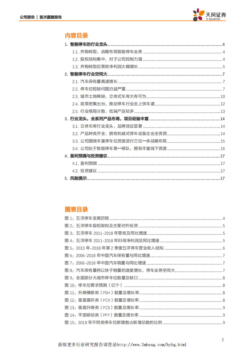 五洋停车-停车建设真龙头，运营开启新成长-190408.pdf 第2页