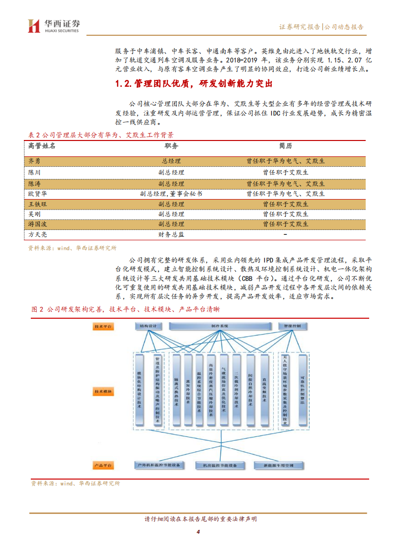 英维克-新基建拉动IDC及5G基站建设，精密温控设备供应商充分受益-200604.pdf 第4页