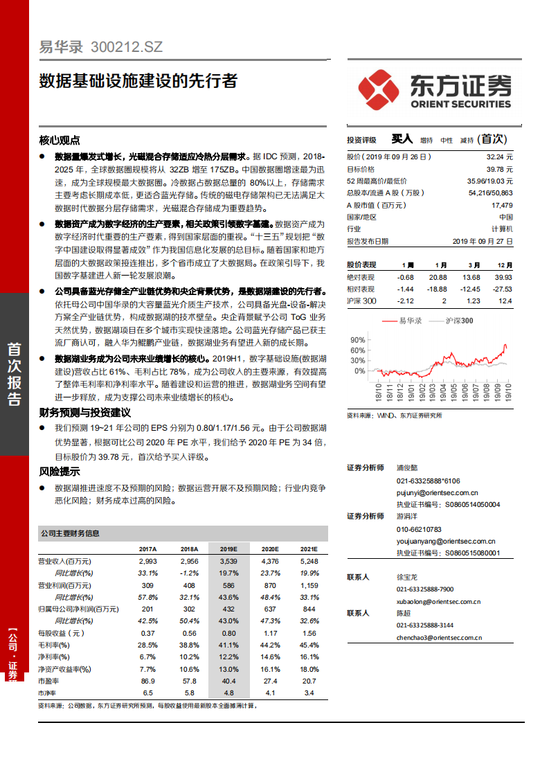 易华录-数据基础设施建设的先行者-190927.pdf 第1页