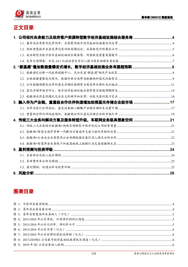 易华录--深度报告：&ldquo;新基建&rdquo;发力+蓝光企业级市场启动，有望实现戴维斯双击-200403.pdf 第2页