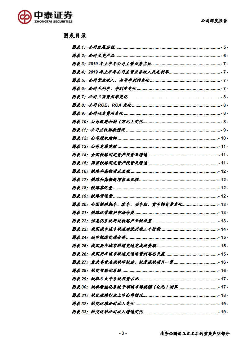 运达科技-受益&ldquo;新基建&rdquo;轨交投资，公司开启增长新篇章-200309.pdf 第3页