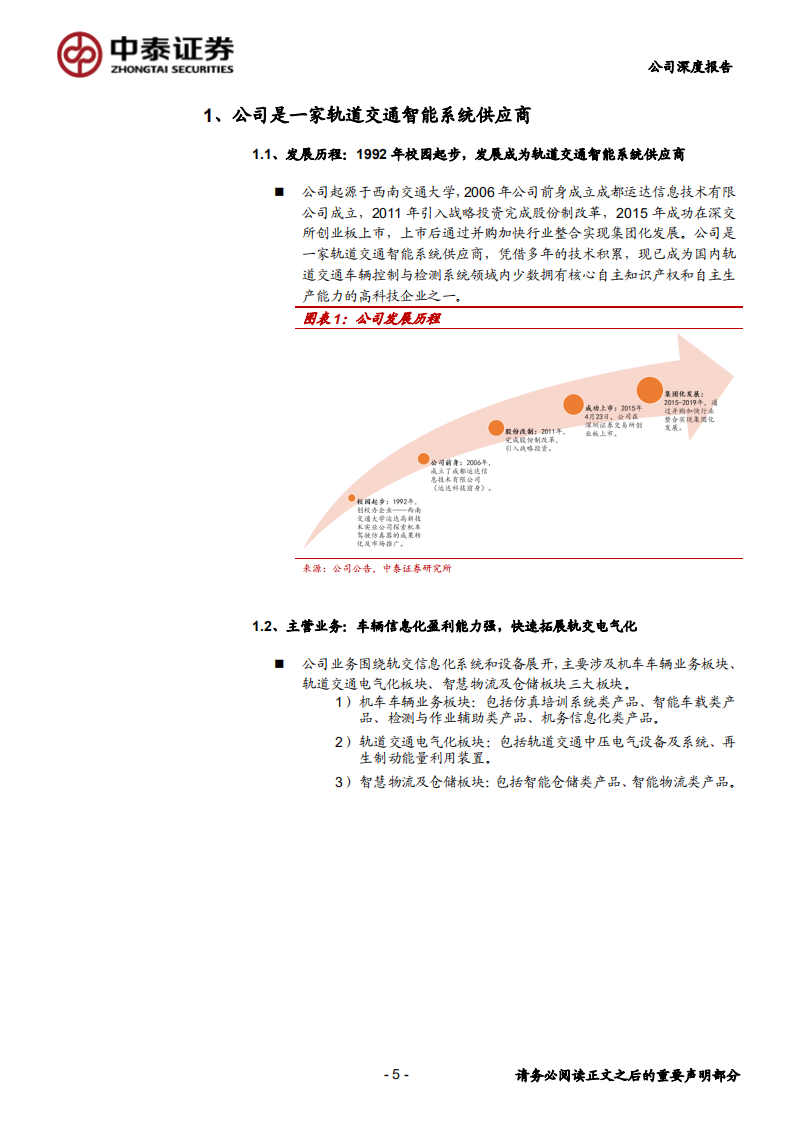 运达科技-受益&ldquo;新基建&rdquo;轨交投资，公司开启增长新篇章-200309.pdf 第5页