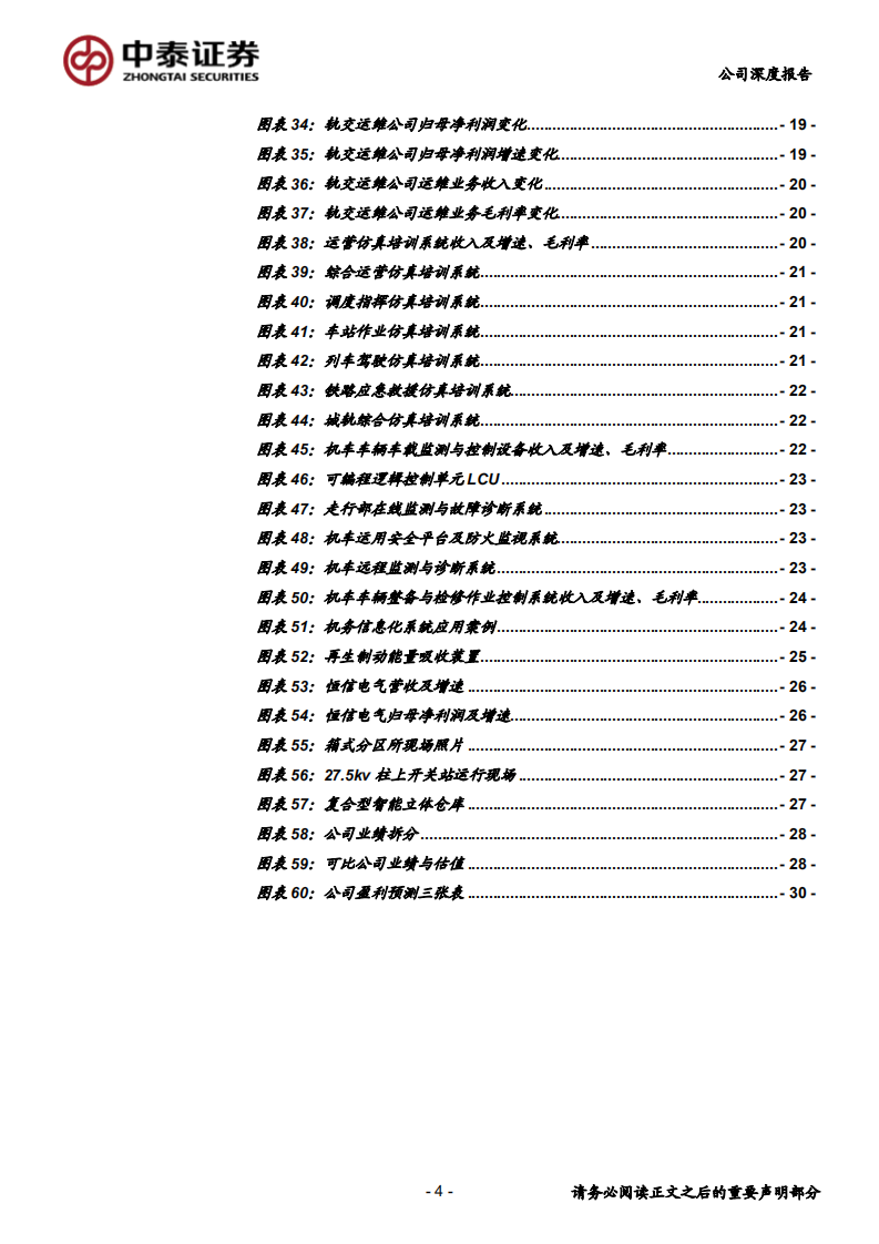 运达科技-受益&ldquo;新基建&rdquo;轨交投资，公司开启增长新篇章-200309.pdf 第4页