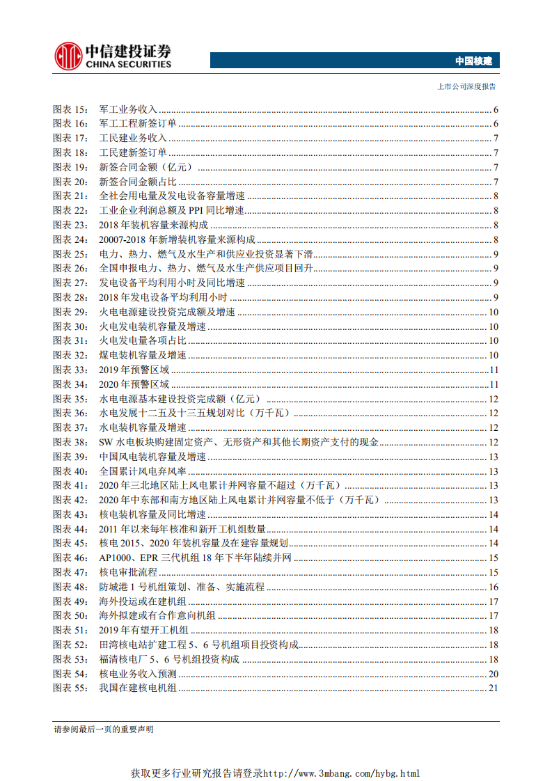 中国核建-核电有望重启，核电建设王者打造大国重器-190508.pdf 第3页
