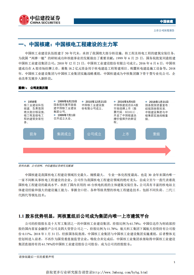 中国核建-核电有望重启，核电建设王者打造大国重器-190508.pdf 第5页