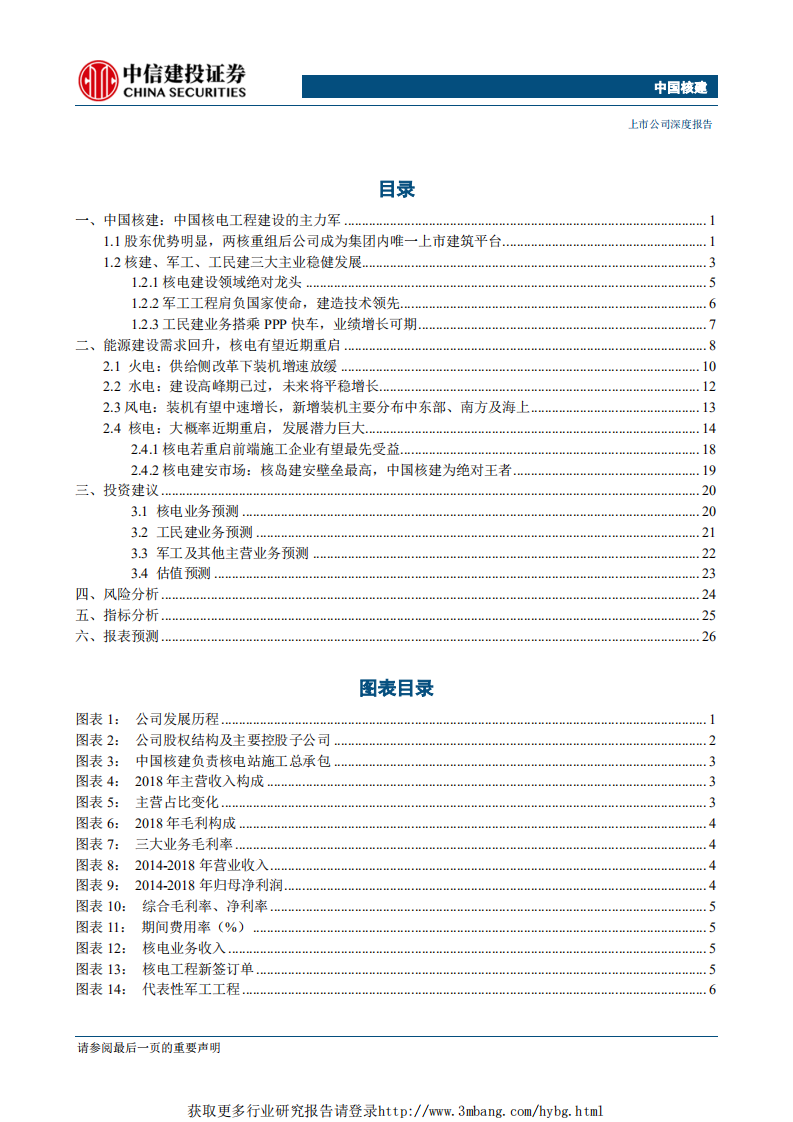 中国核建-核电有望重启，核电建设王者打造大国重器-190508.pdf 第2页