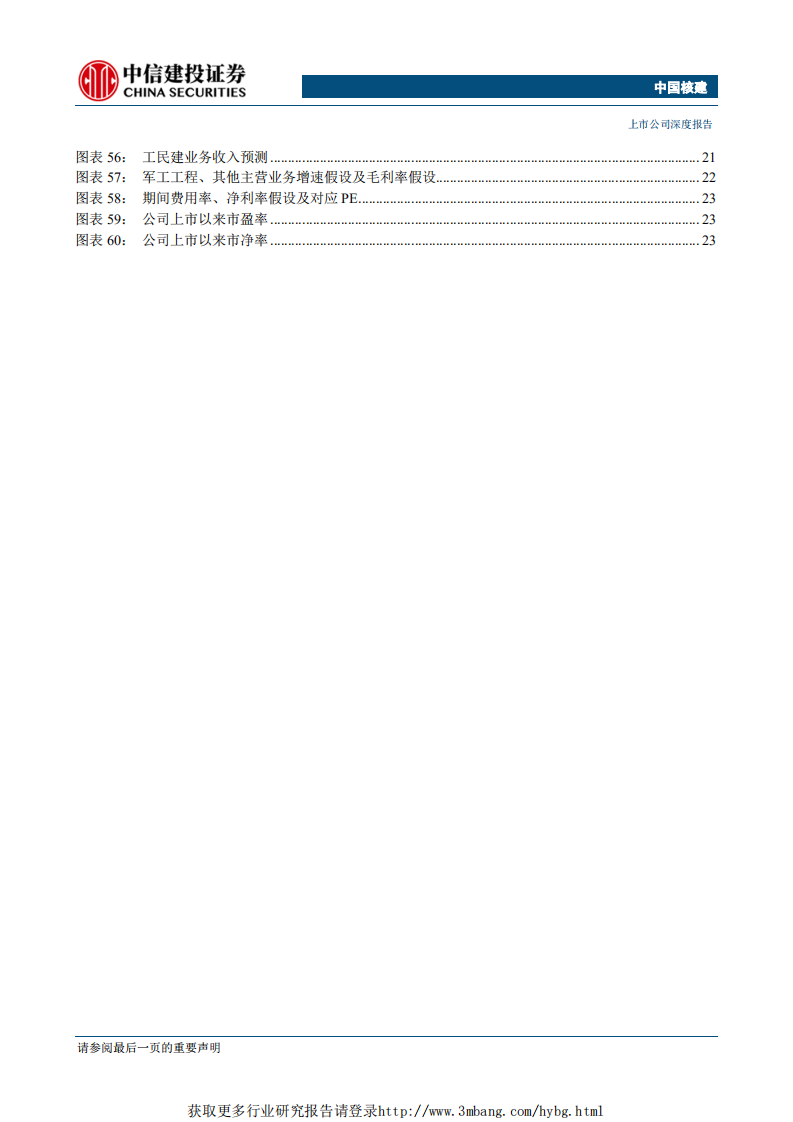 中国核建-核电有望重启，核电建设王者打造大国重器-190508.pdf 第4页