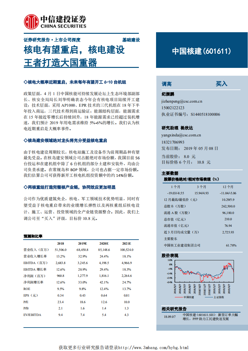 中国核建-核电有望重启，核电建设王者打造大国重器-190508.pdf 第1页