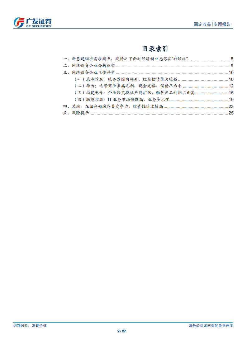 制造强国系列之二：新基建涉及的网络设备主体，了解一下？-200527.pdf 第2页