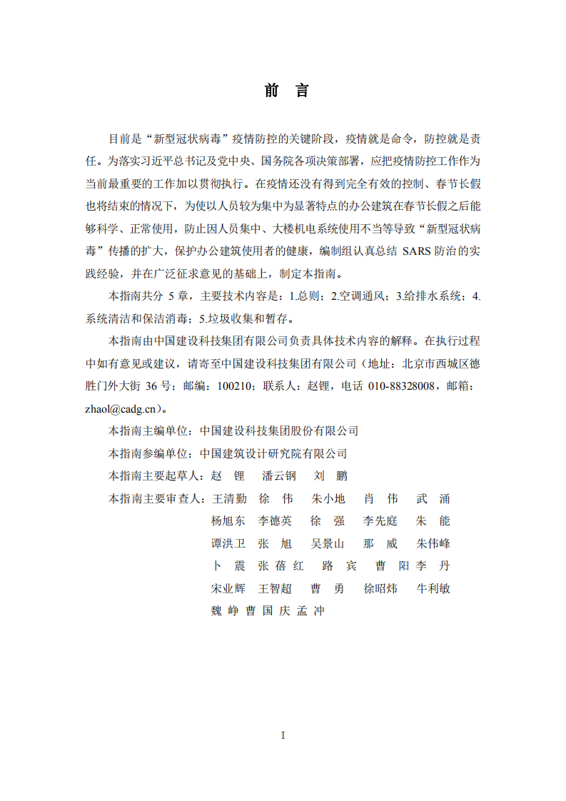 中国建筑学会：办公建筑应对&ldquo;新型冠状病毒&rdquo;运行管理应急措施指南.pdf 第4页