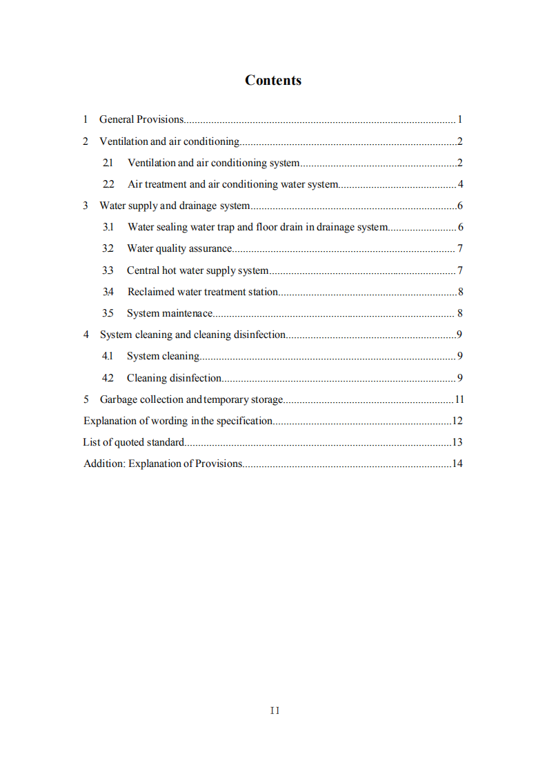 中国建筑学会：办公建筑应对&ldquo;新型冠状病毒&rdquo;运行管理应急措施指南.pdf 第6页